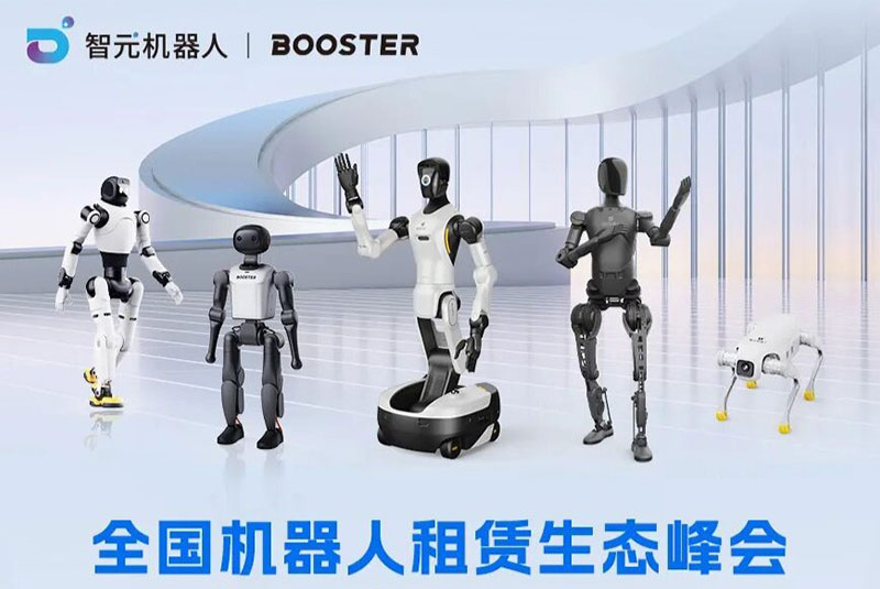 邀请函 | 诚邀莅临全国机器人租赁生态峰会暨“萝卜租”平台发布会